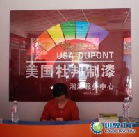 供應國際十大品牌油漆/杜邦漆/誠招四川省代理商合作_建筑建材_世界工廠網中國產品信息庫