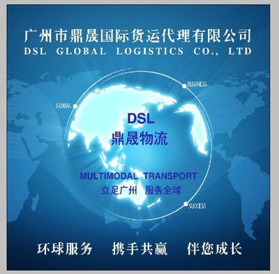 廣州市鼎晟國際貨運代理_產品信息