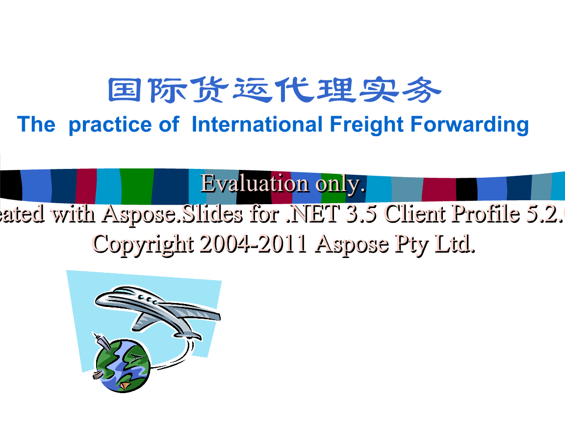國際貨運代理崗位認知 行業角色與職責解析