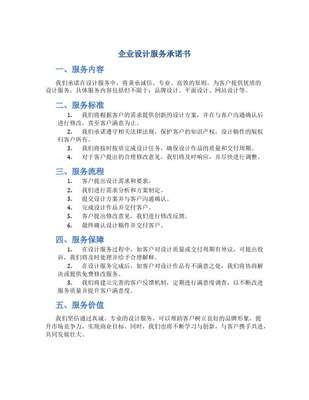 專業(yè)設(shè)計(jì)服務(wù)計(jì)劃書(shū)模板